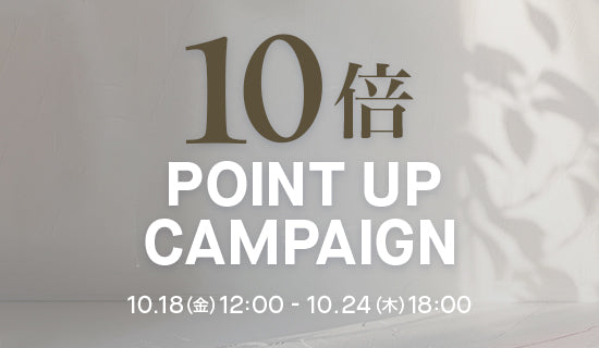 10%ポイント還元✨POINT UP CAMPAIGN 開催中!