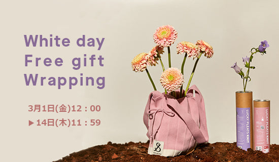 【WHITE DAY FREE GIFT WRAPING】ギフトラッピングサービス実施中