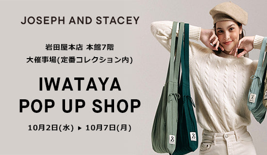 2024 IWATAYA LIMITED SHOP 開催のご案内