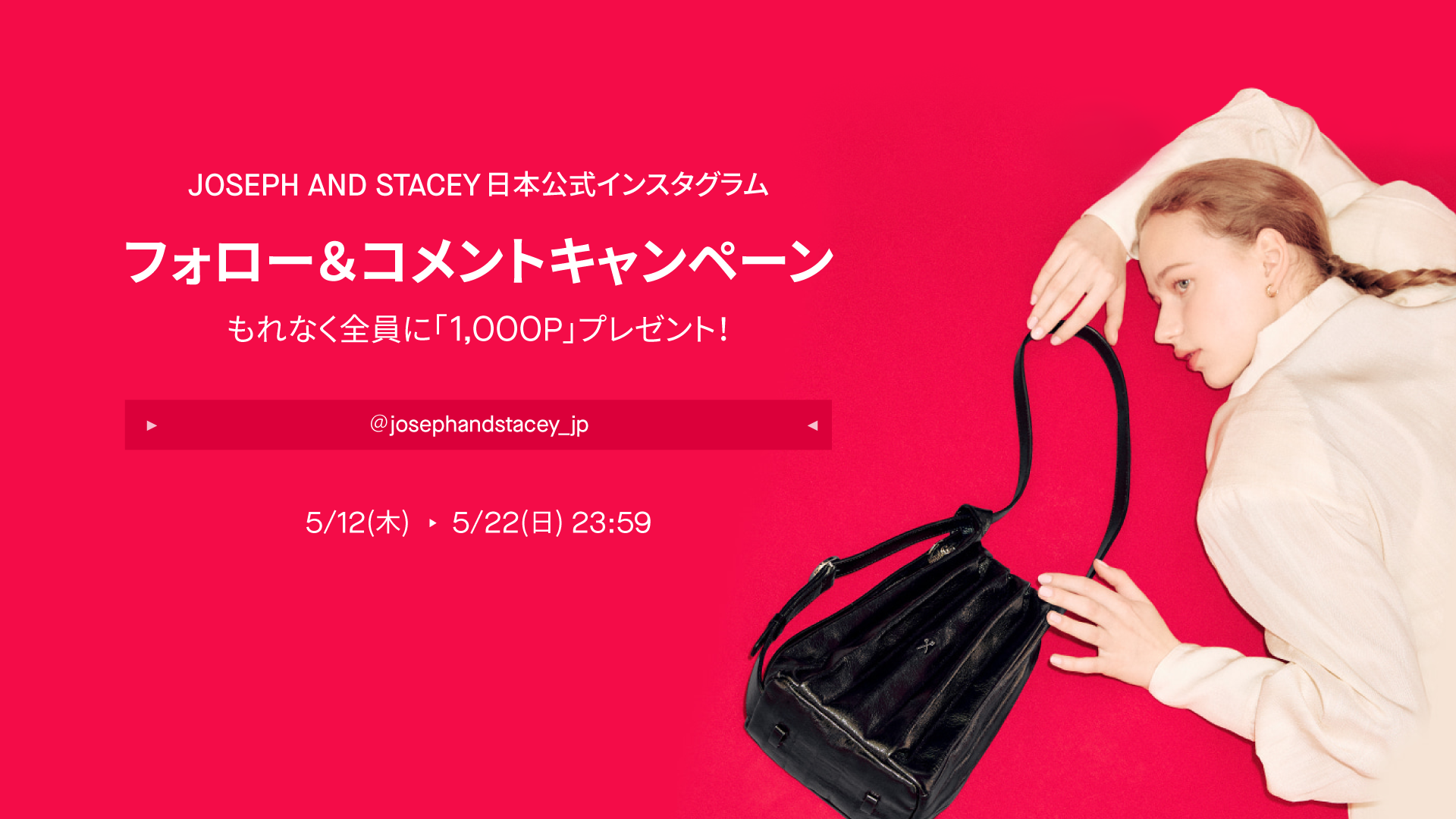 グランドオープン記念キャンペーン<br>「Say Hello to JOSEPH AND STACEY」