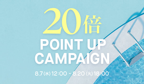 20％ポイント還元✨POINT UP CAMPAIGN 開催予定！