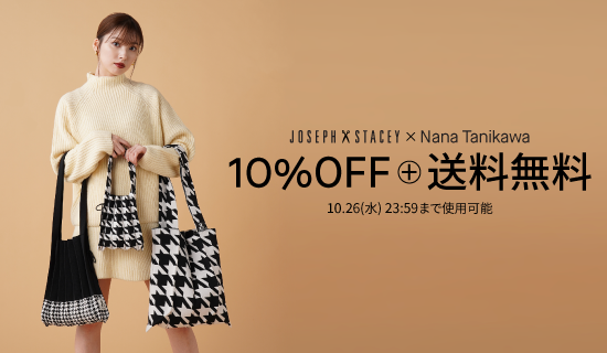 【JOSEPH AND STACEY x Nana Tanikawa】コラボアイテム10%OFF+送料無料！