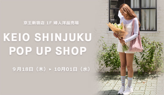 2025 KEIO SHINJUKU POPUP SHOP開催のお知らせ