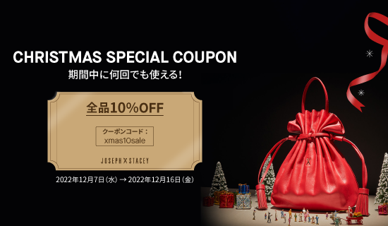 【CHRISTMAS SPECIAL COUPON 配布中🎄】全品10％OFF